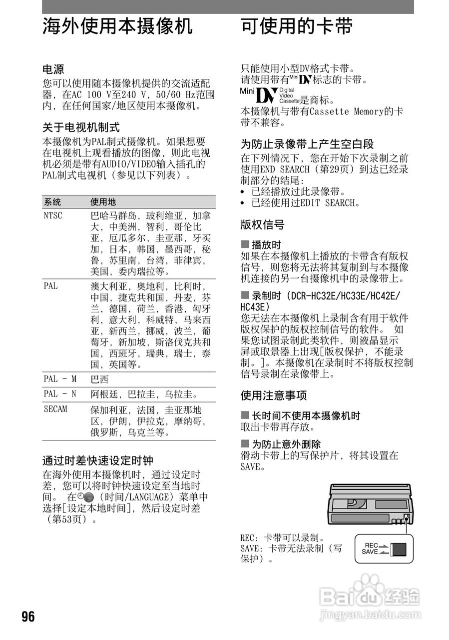 索尼DCR-HC42E数码摄像机使用说明书:[10]
