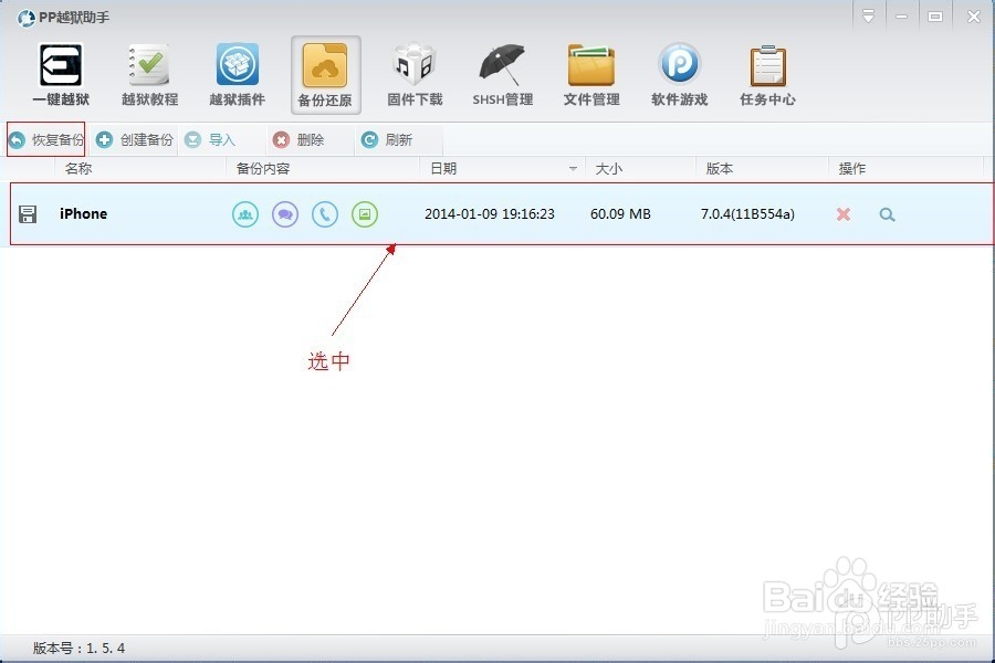 苹果手机如何备份&还原iOS设备的重要资料