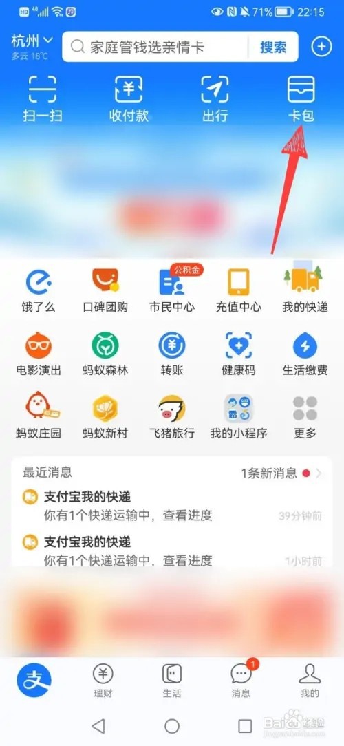 支付宝领的优惠券如何删掉