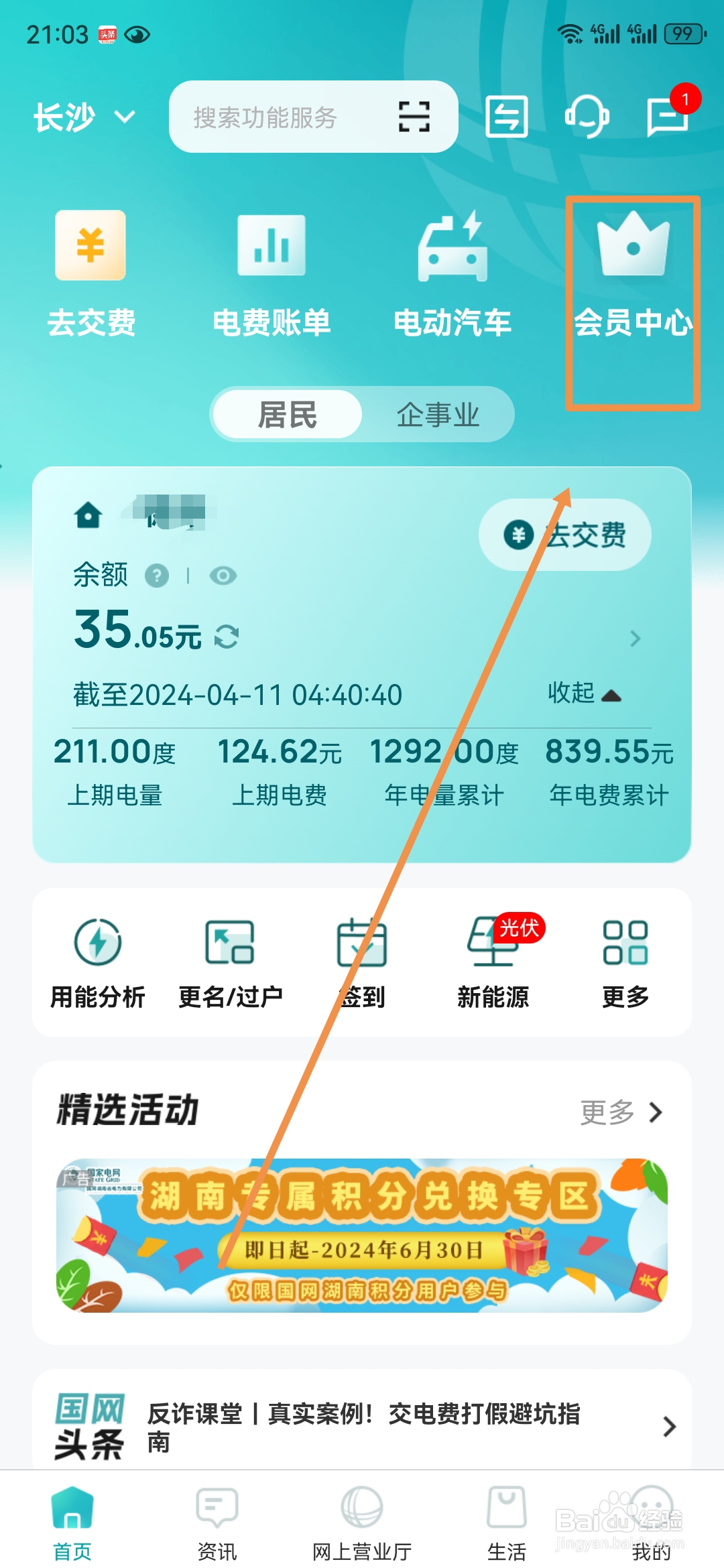网上交电费优惠的方法