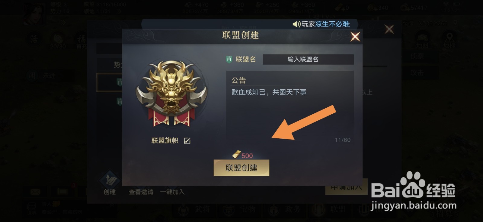 荣耀新三国怎么创建联盟
