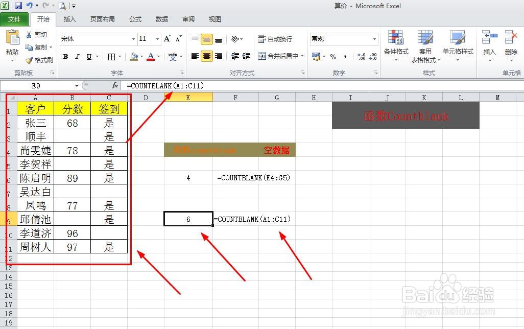 分享execl函数countblank的运用