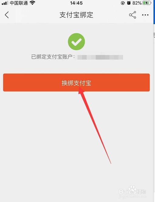 手机淘宝怎么解绑支付宝账号