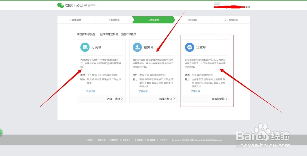 微信企业号手册：[1]注册详细流程