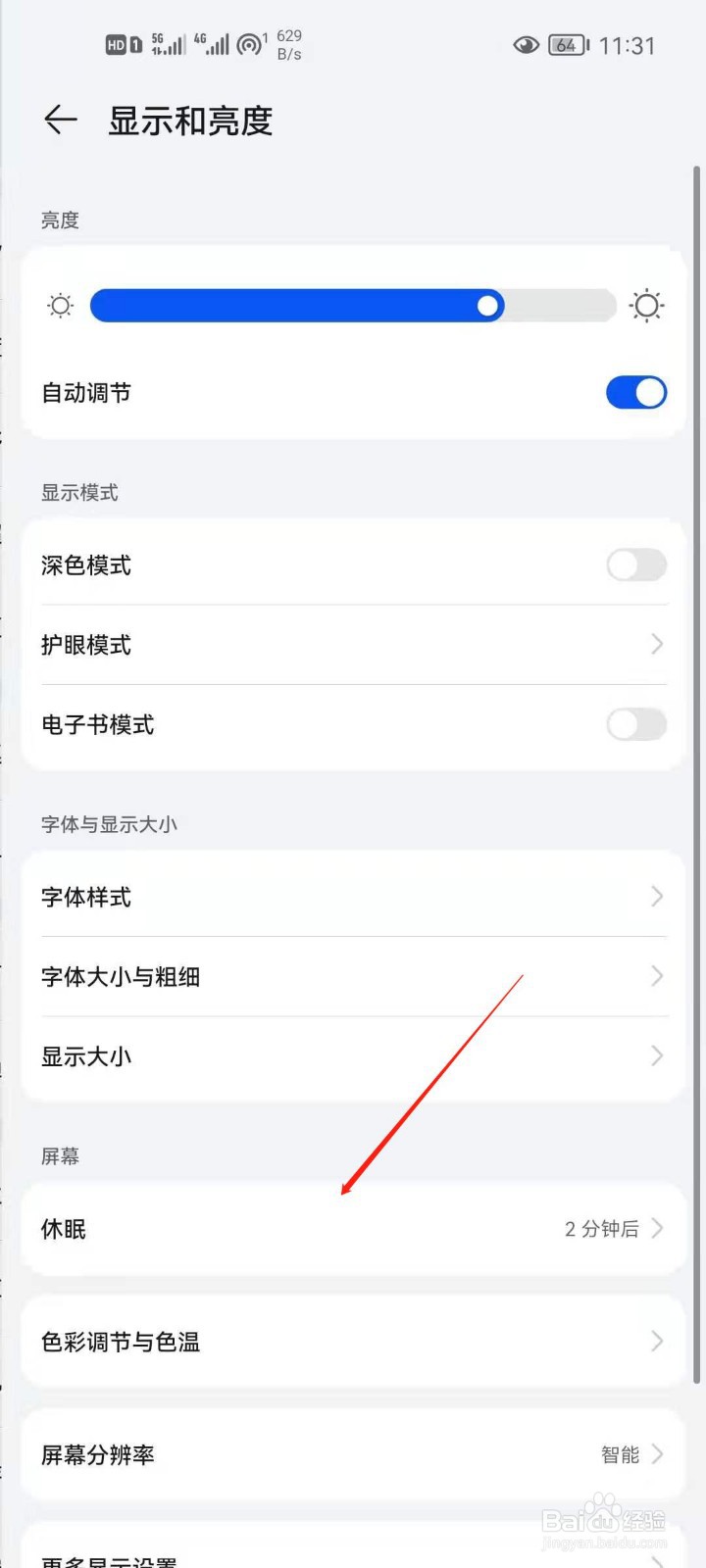 华为手机怎么设置休眠时间