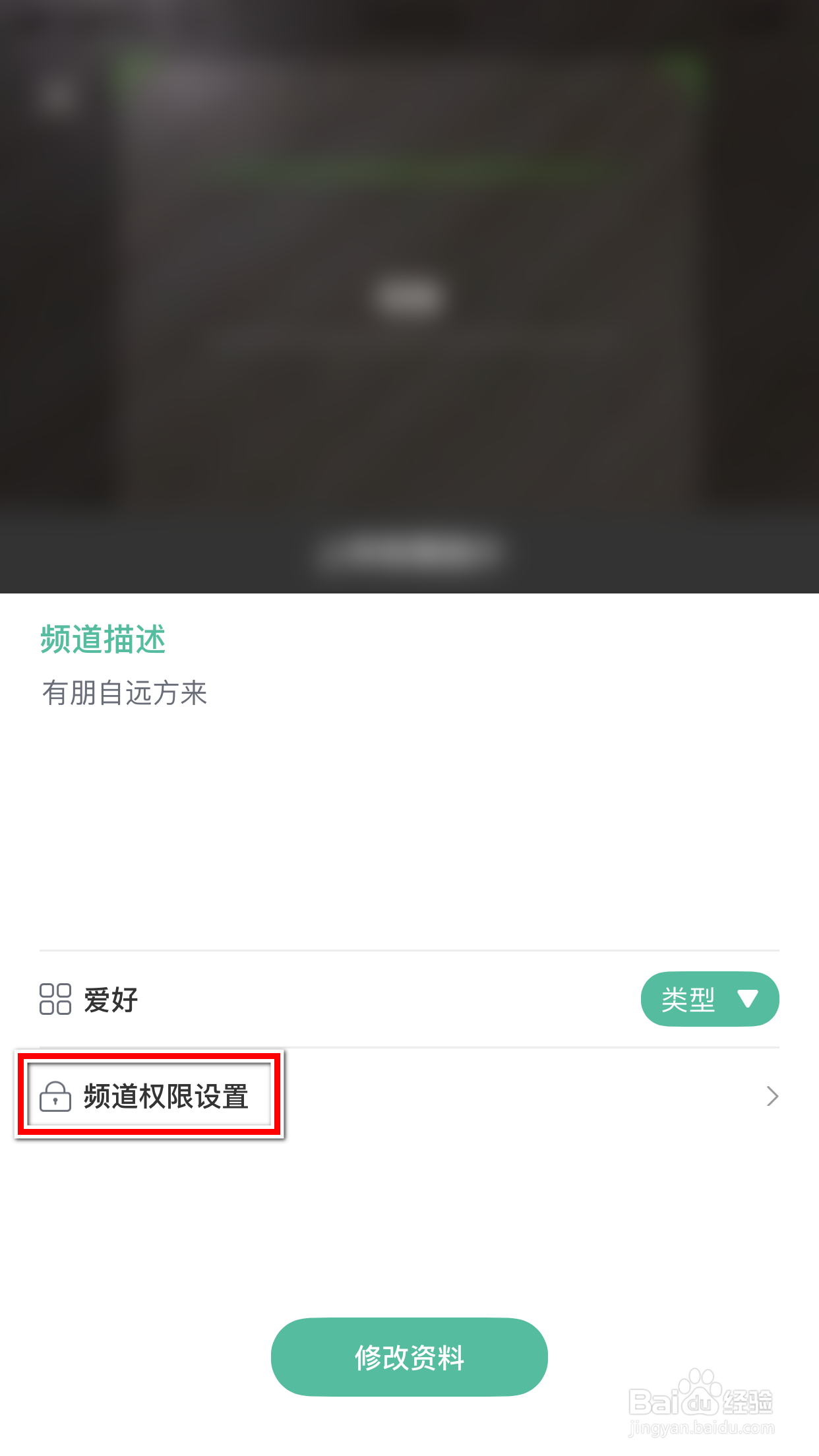 Tape怎么允许访客浏览频道主页的内容