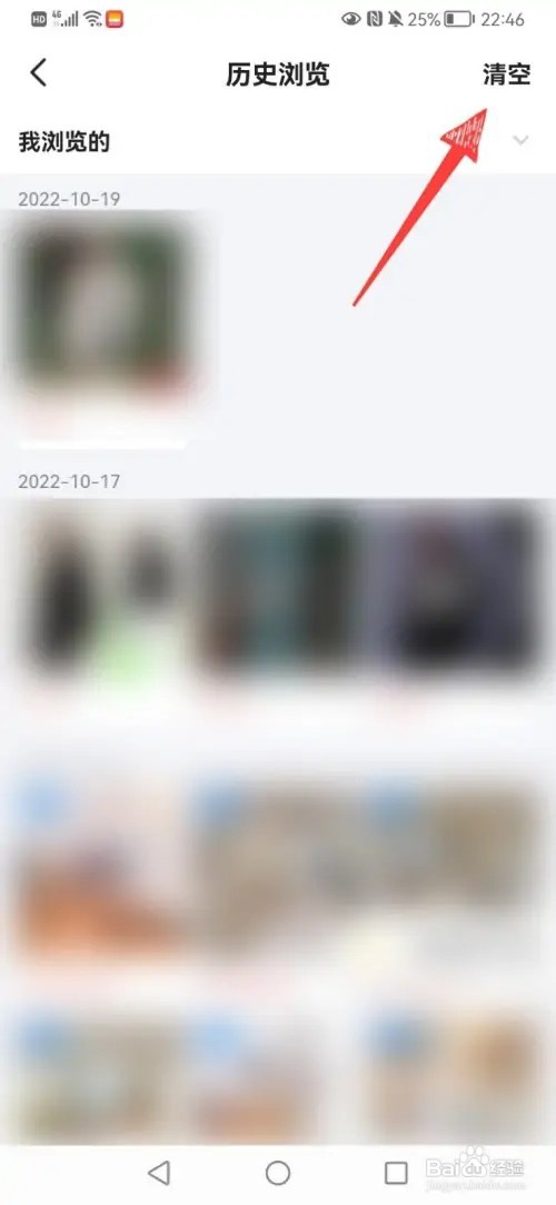 闲鱼历史浏览记录如何删除掉