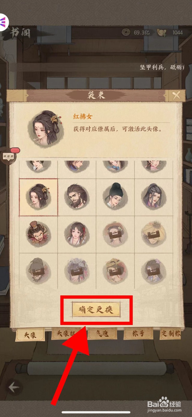 这城有良田怎么更换红拂女头像