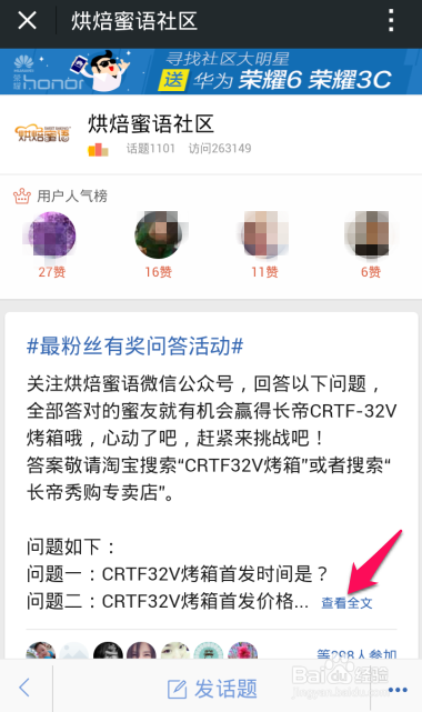 微社区如何复制粘贴回复