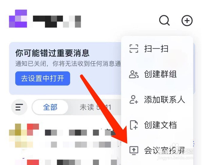 飞书如何进行会议室投屏