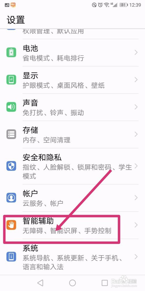 华为手机突然成黑白的了该怎么恢复