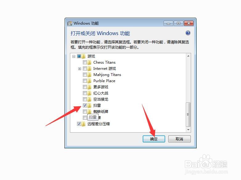 windows7电脑怎么开启扫雷游戏功能