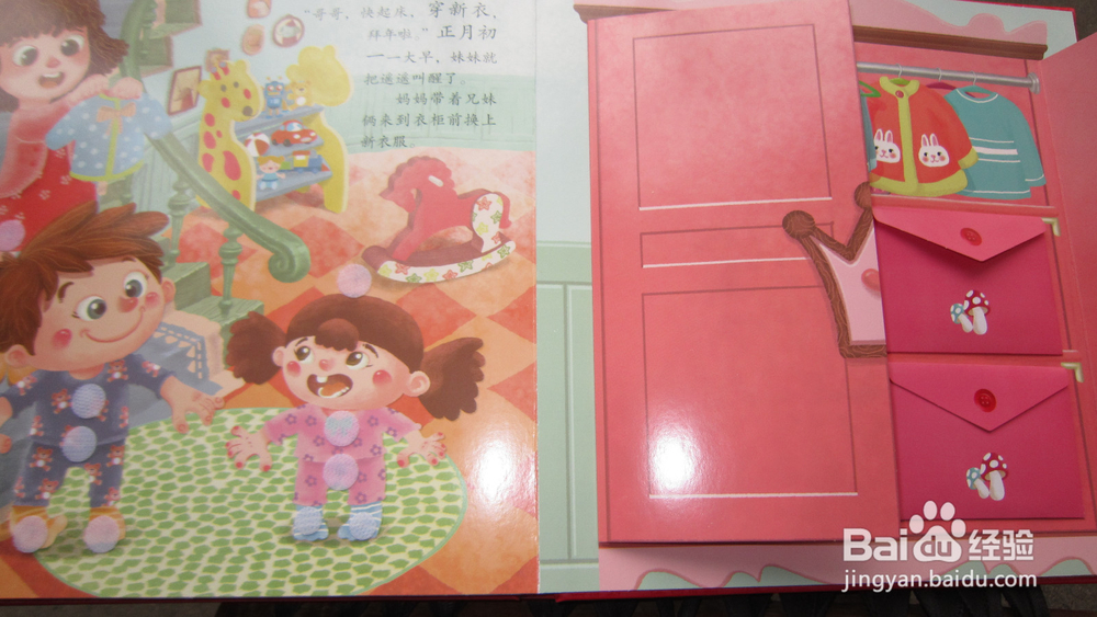 《开心过大年》 给孩子的立体绘本