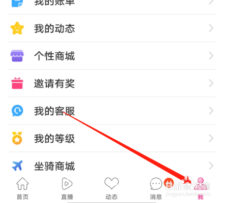 安卓版播聊如何开通蓝钻特权