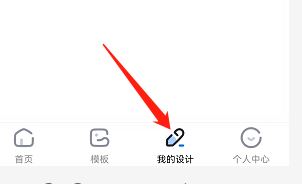 安卓版创客贴设计如何删除设计内容？