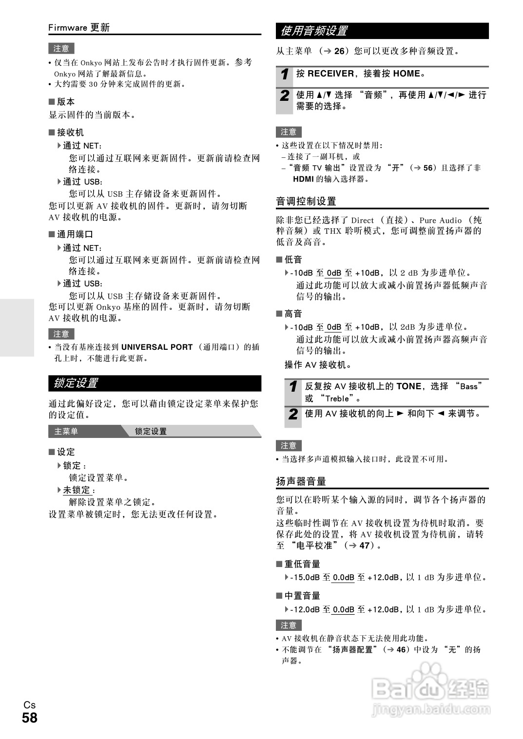安桥TX-NR808接收机使用说明书:[3]