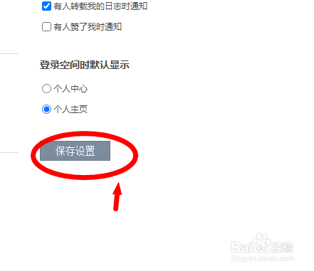电脑版qq空间怎么设置登录时默认显示个人主页