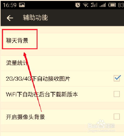 手机QQ国际版如何更改聊天背景