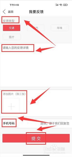 无线徐州app怎样反馈意见或建议