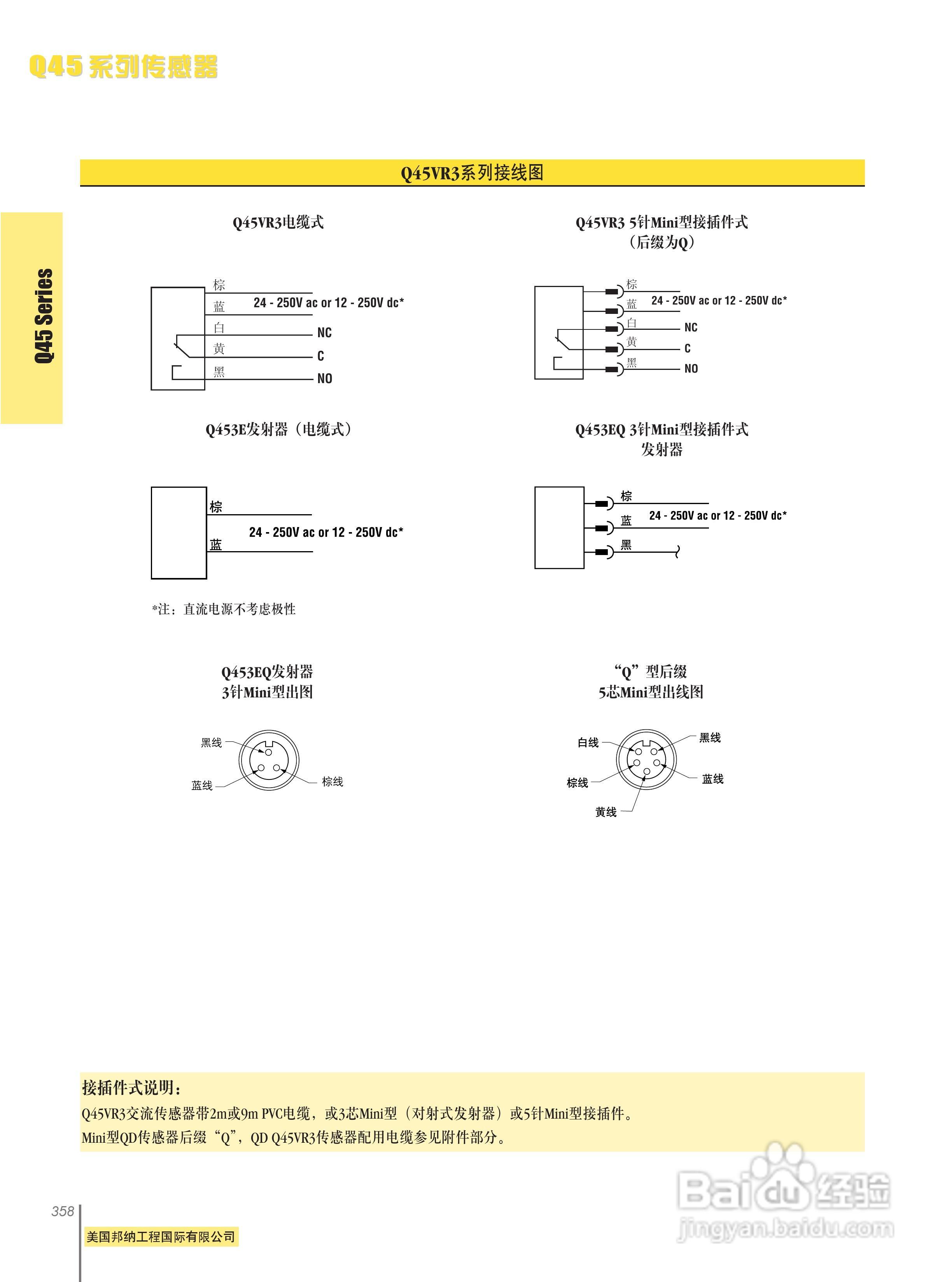 Banner Q45BW13DQ型传感器使用说明书:[3]