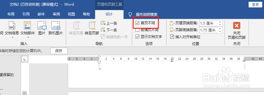 Word文档如何设置页脚