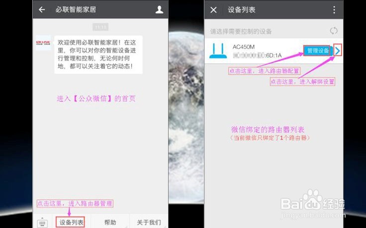 必联B-LINK无线路由器BL-WR4000微信防蹭网设置