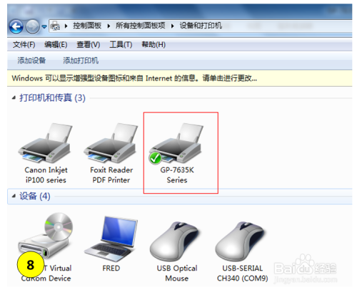 GP-7635K Series在WIN7系统上安装驱动程序步骤