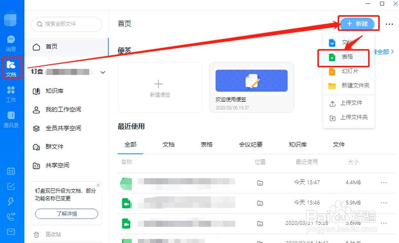 钉钉电脑版如何在线创建/编辑表格?
