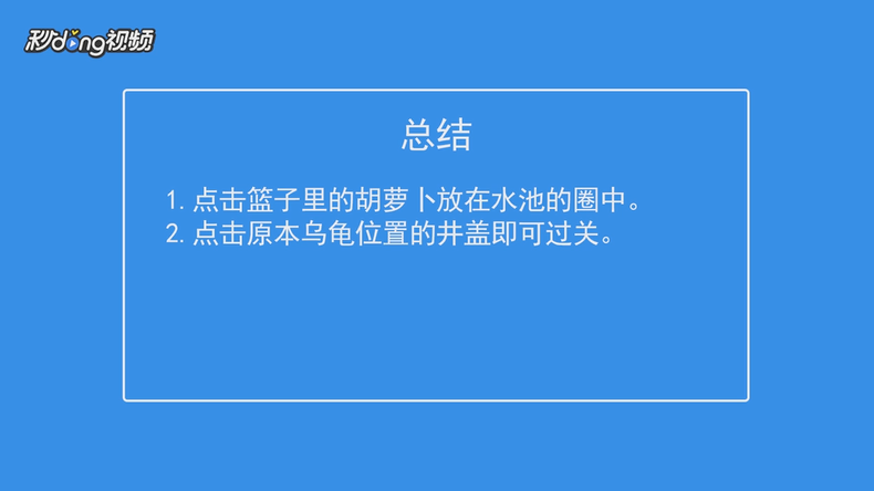 拆散情侣大作战2如何通过第九关