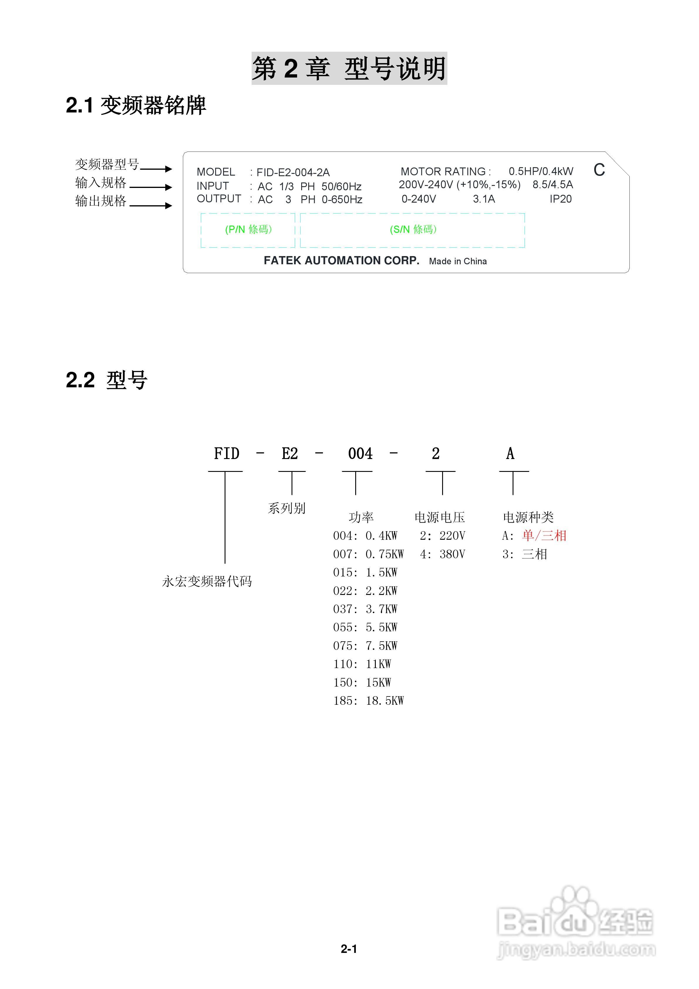 FATEK FID-E2-425-43变频器使用手册:[1]