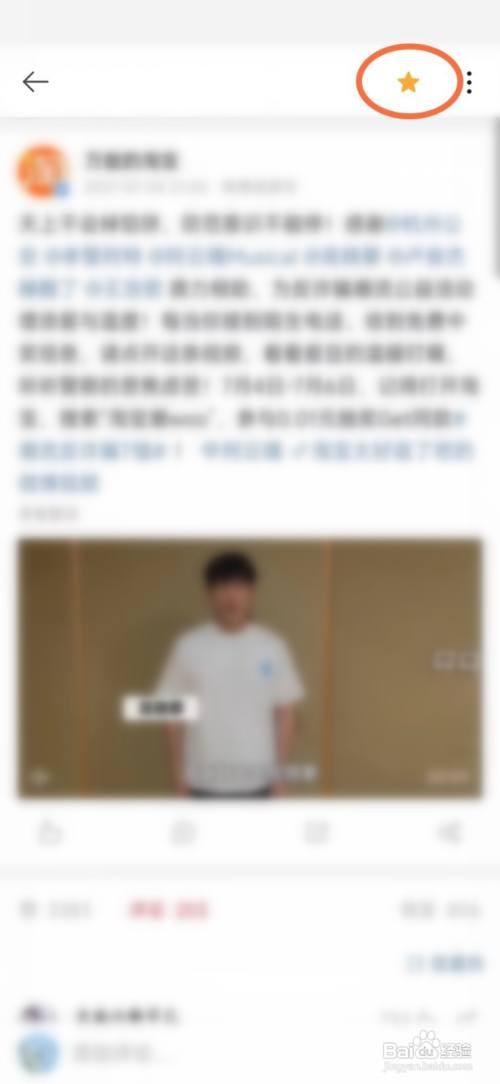 微博极速版如何取消收藏