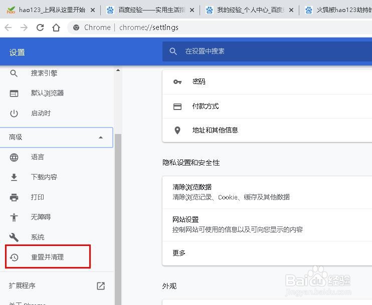 如何去掉谷歌浏览器开始页 “hao123