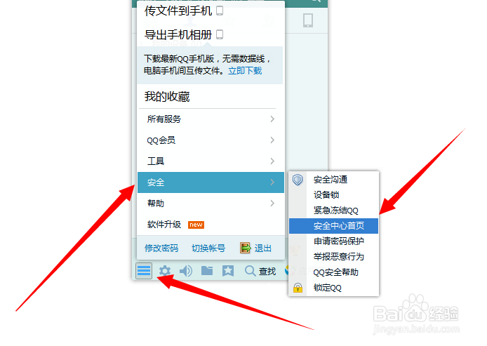 如何设置密保问题？