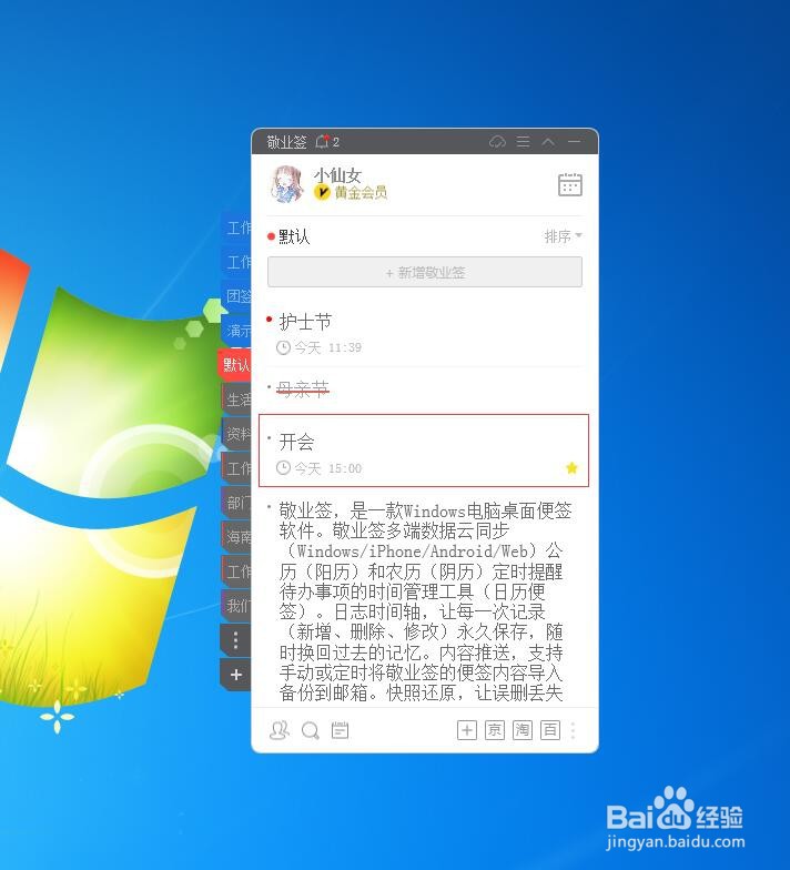 电脑桌面便签上怎么设置重要事情提醒？