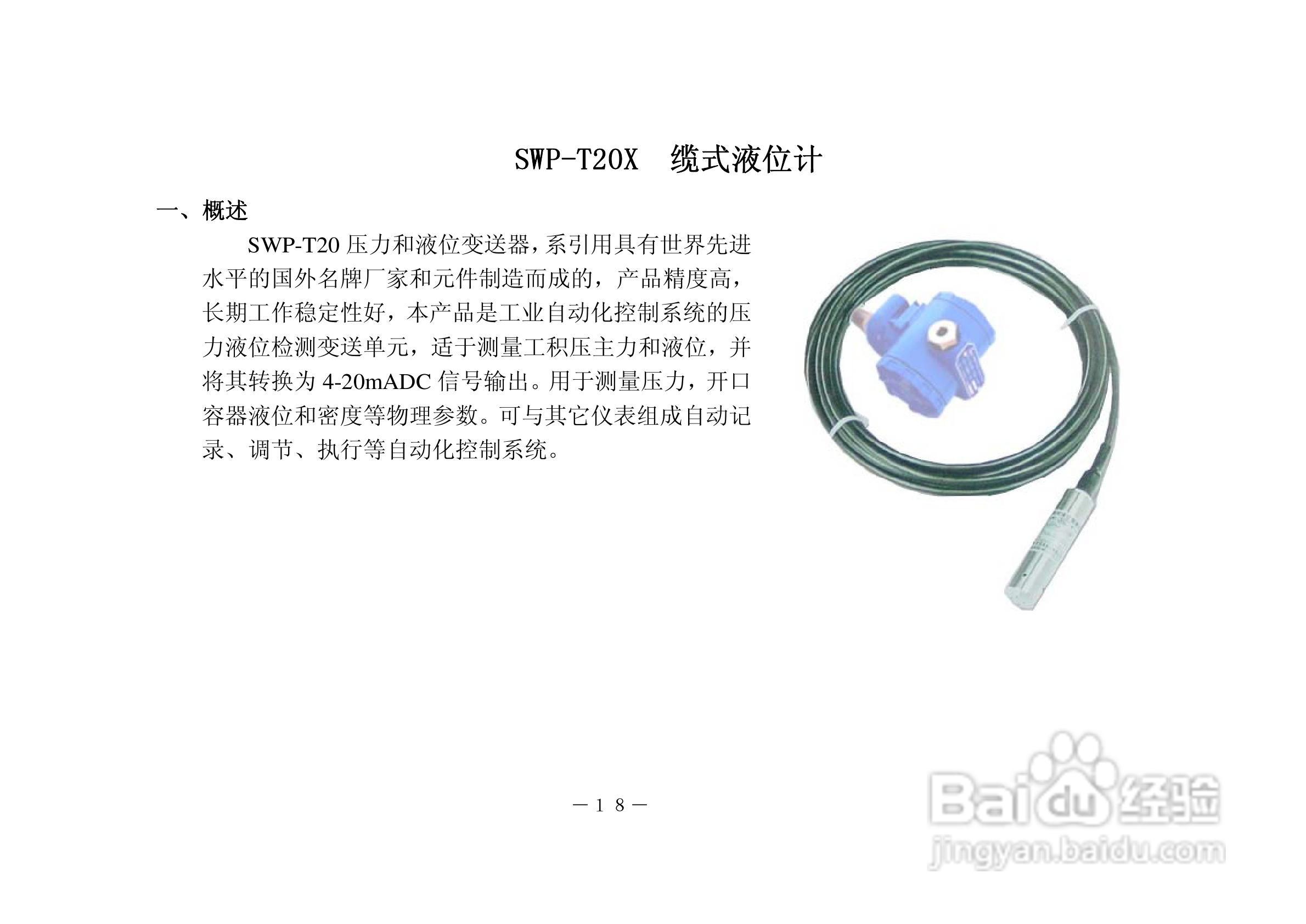 昌晖T20系列压力变送器说明书:[2]