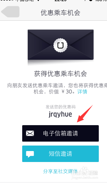 优步uber怎么获得优惠码/优惠乘车机会