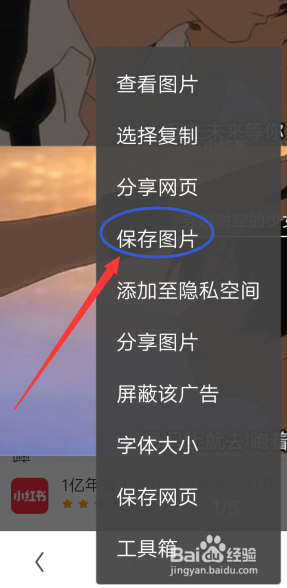 小红书中的图片怎么保存 小红书图片保存办法