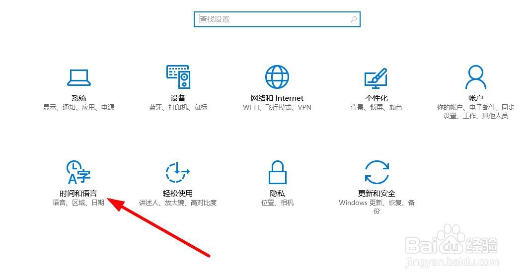 win10如何设置时间和日期？