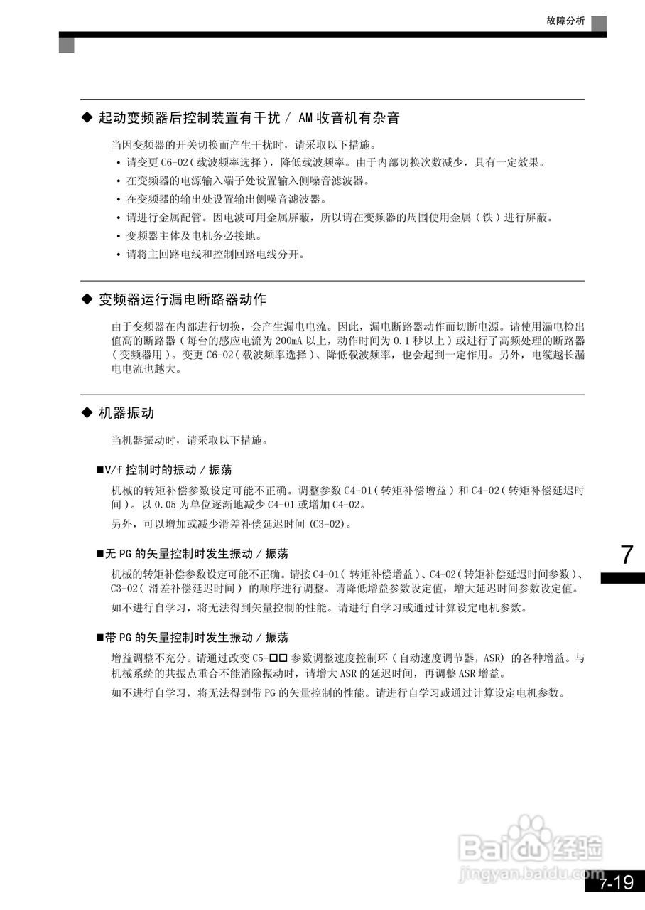 安川CIMR-L7B4055变频器使用说明书:[28]