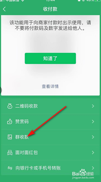 微信如何查看群收款的记录