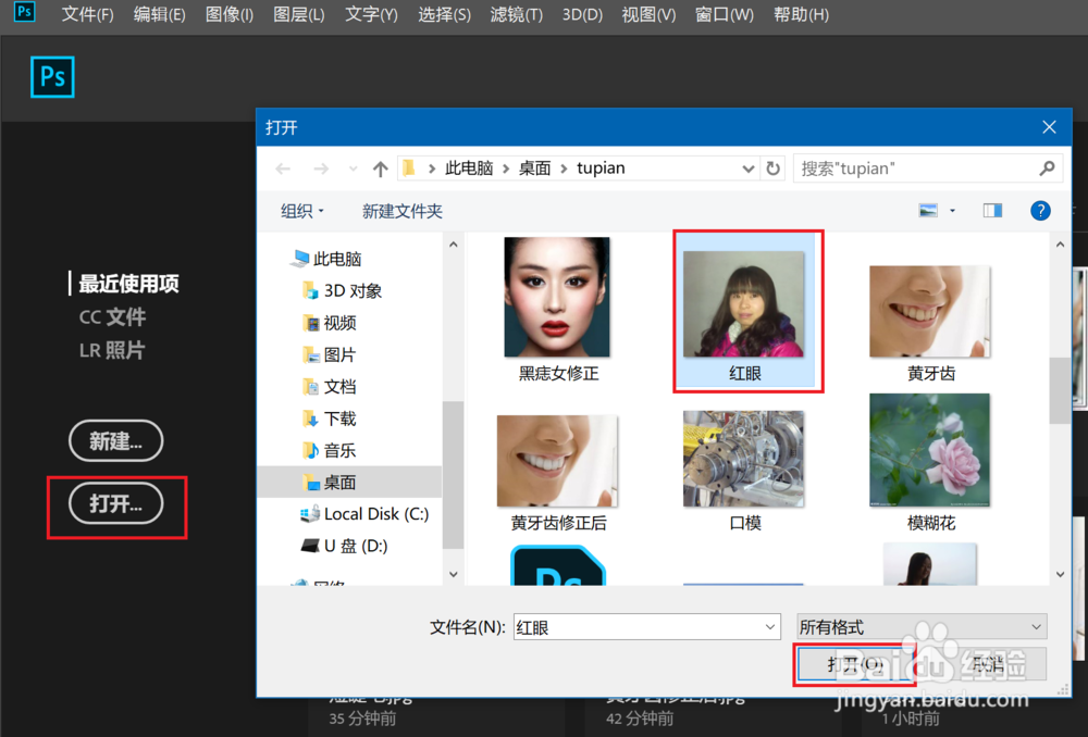 如何利用Photoshop2018消除照片中的红眼