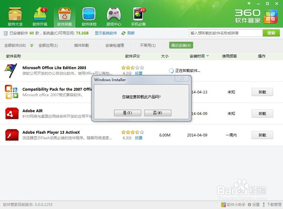 如何使用360安全卫士卸载电脑中不需要的软件