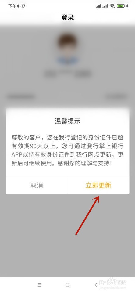 中国农业银行如何进行身份更新
