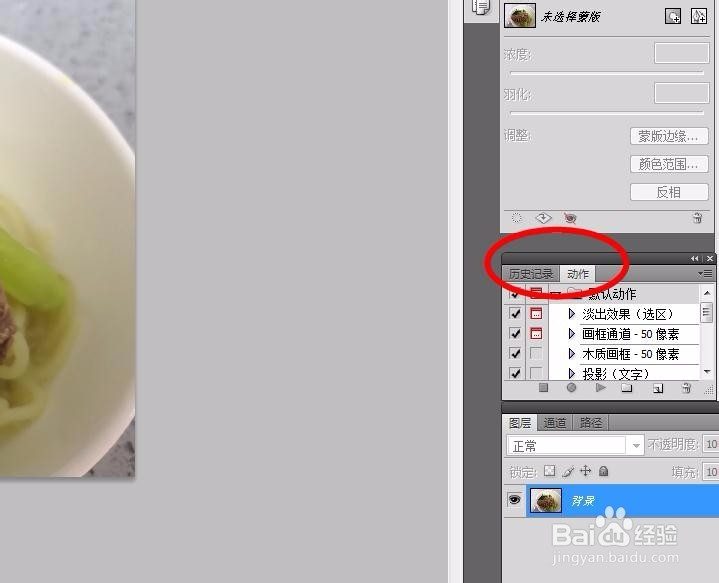 零基础学PS：面板操作相关的快捷键