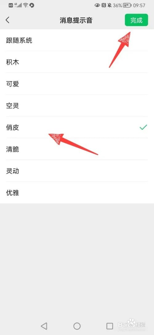 怎样修改微信新消息提示音