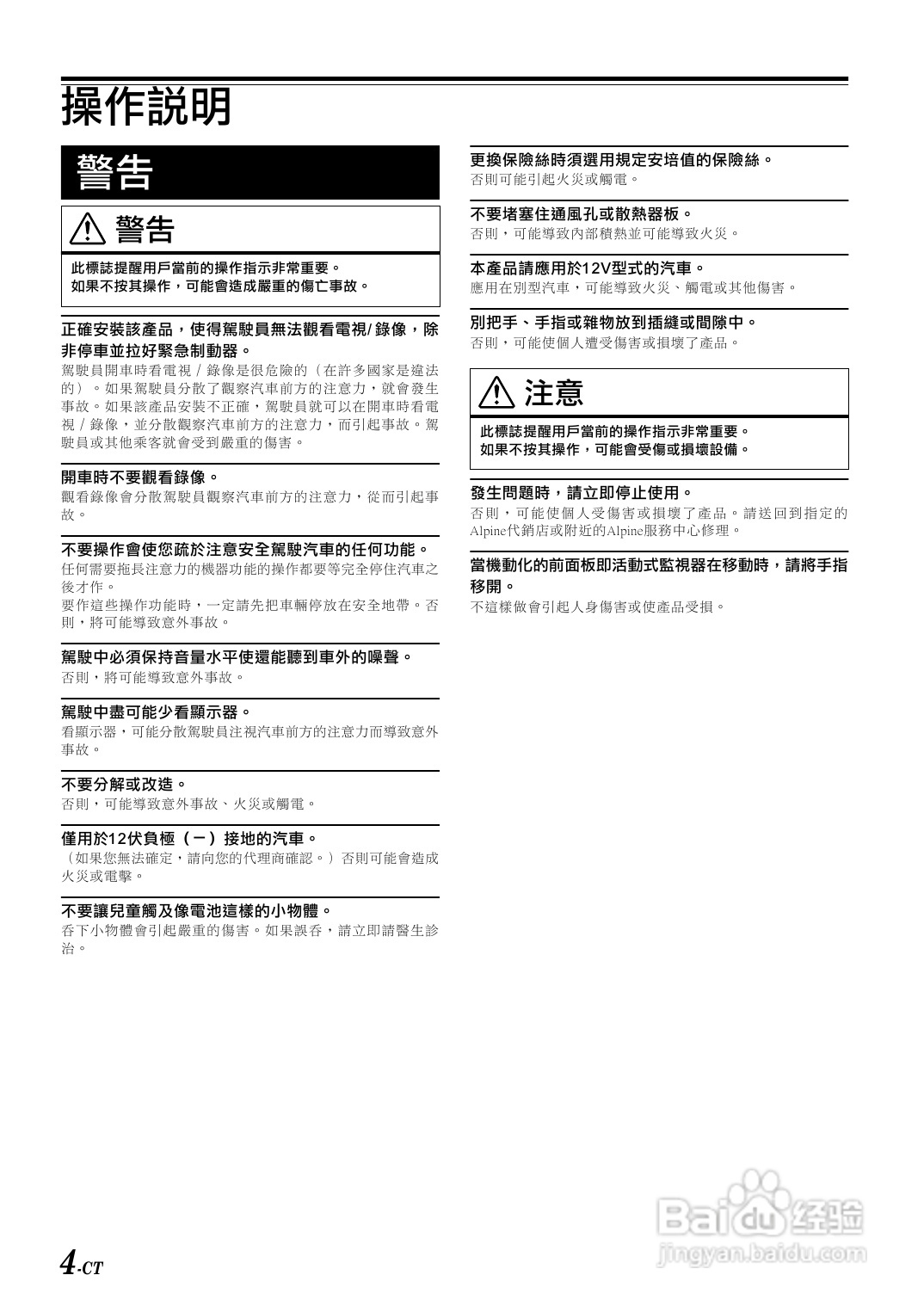 阿尔派IVA-D300E型 车载DVD播放器 说明书:[1]