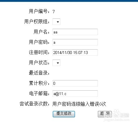 计算机专业毕业设计：[96]会员编辑功能