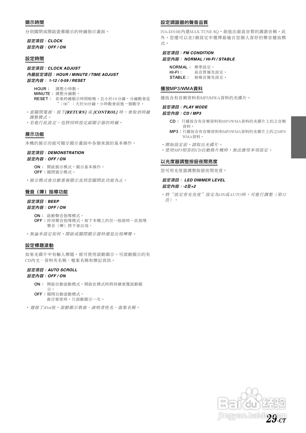 阿尔派IVA-D310E型车载DVD播放器说明书:[2]
