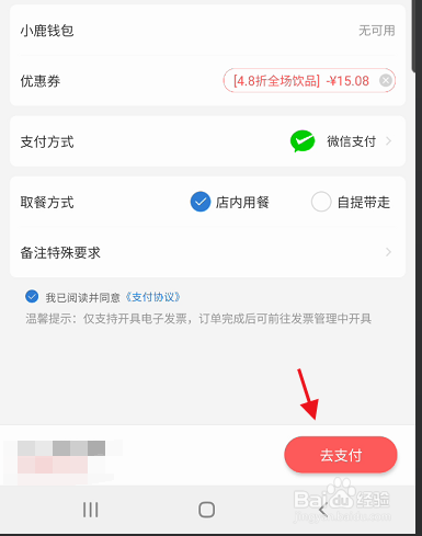 小鹿茶如何使用APP下单