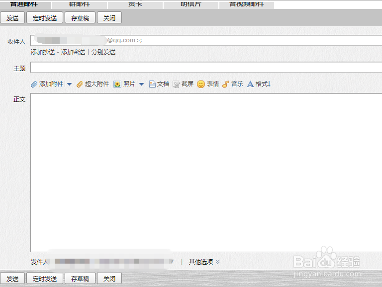 如何快速向QQ好友发送邮件